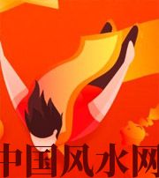 湘西从你的八字看你的财运运势~